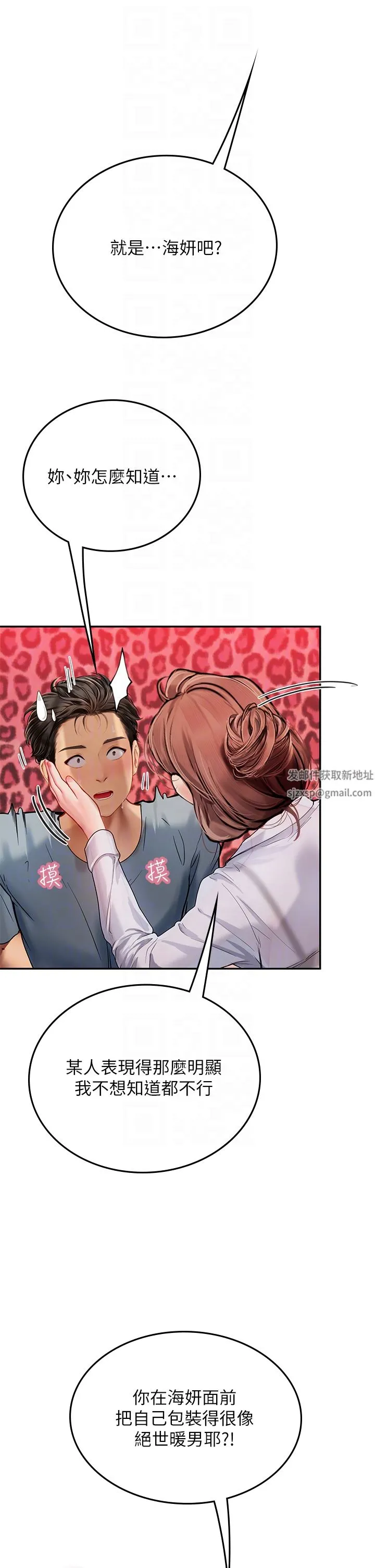 海女实习生 第39话-没满足我不准射 第6页