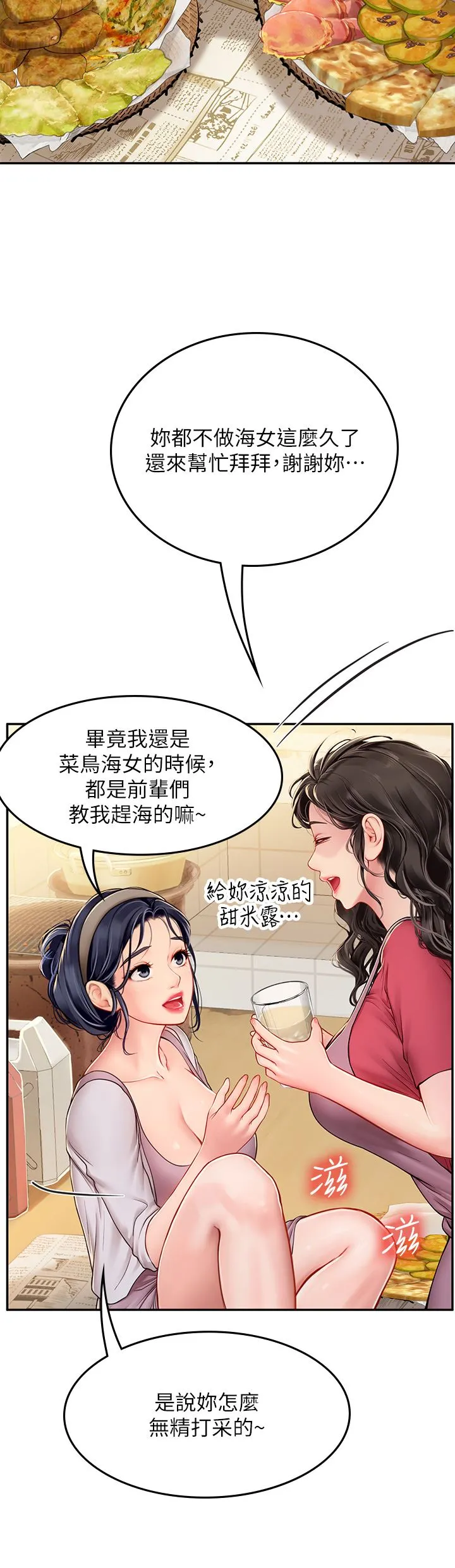 海女实习生 第39话-没满足我不准射 第27页