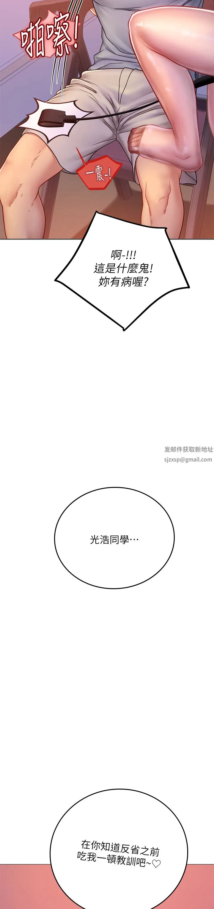 海女实习生 第39话-没满足我不准射 第3页
