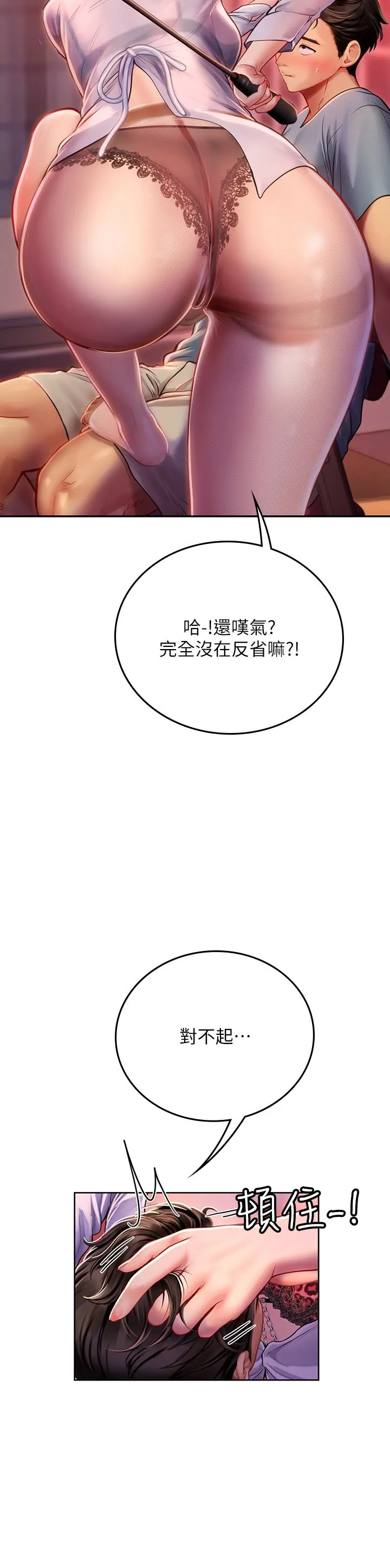 海女实习生 第39话-没满足我不准射 第11页