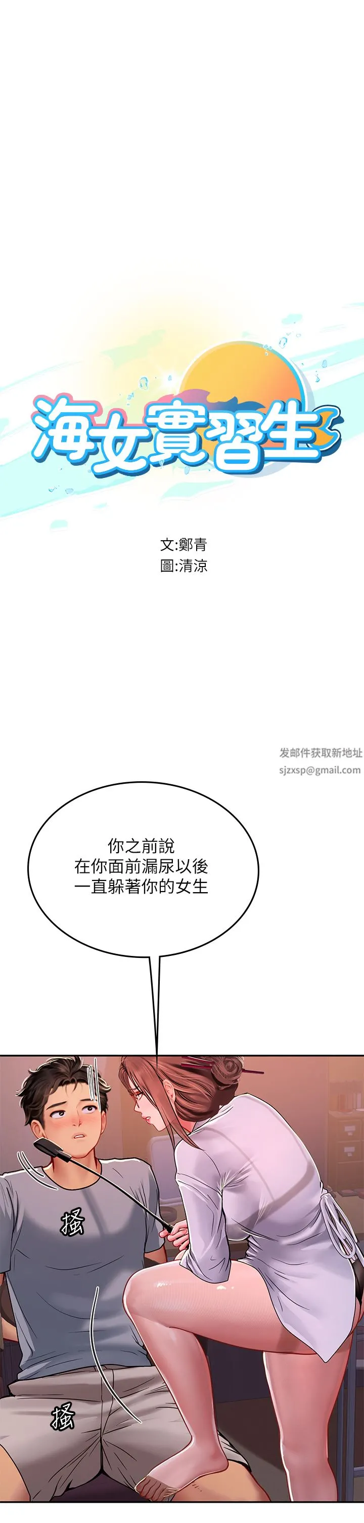 海女实习生 第39话-没满足我不准射 第5页