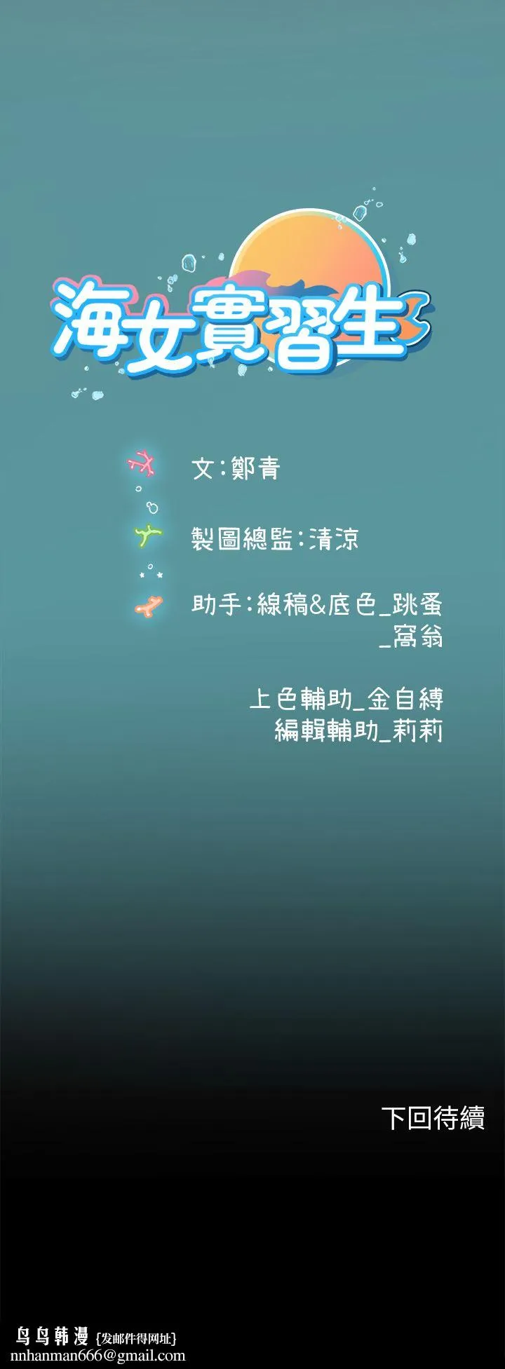 海女实习生 第39话-没满足我不准射 第49页