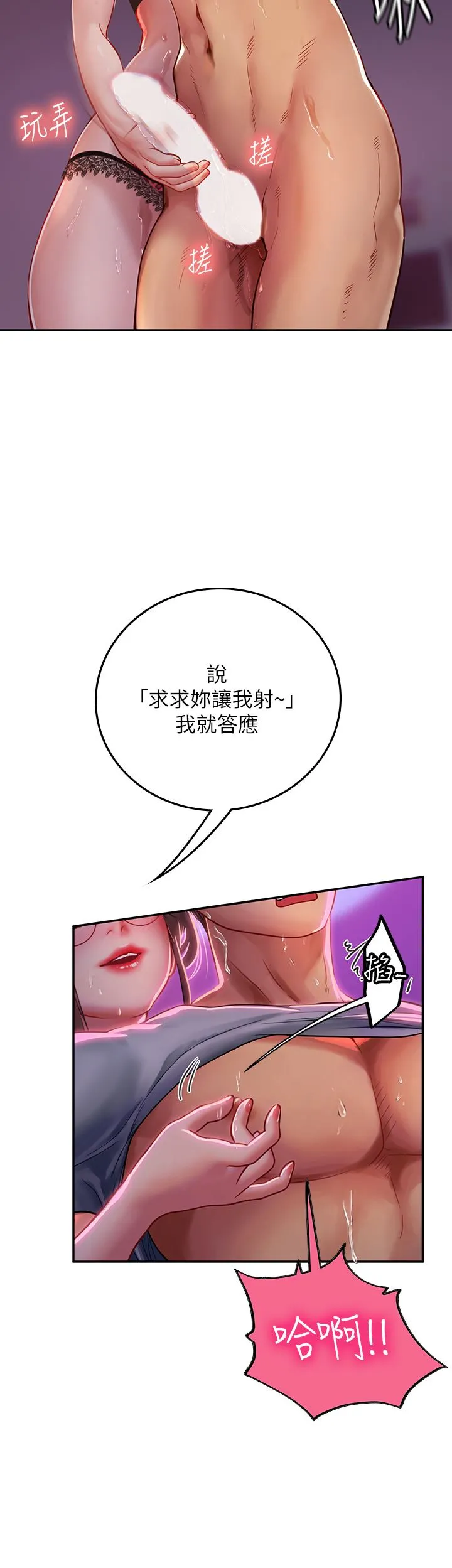 海女实习生 第39话-没满足我不准射 第45页
