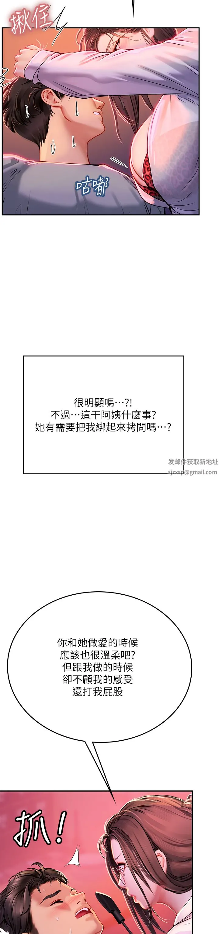 海女实习生 第39话-没满足我不准射 第7页