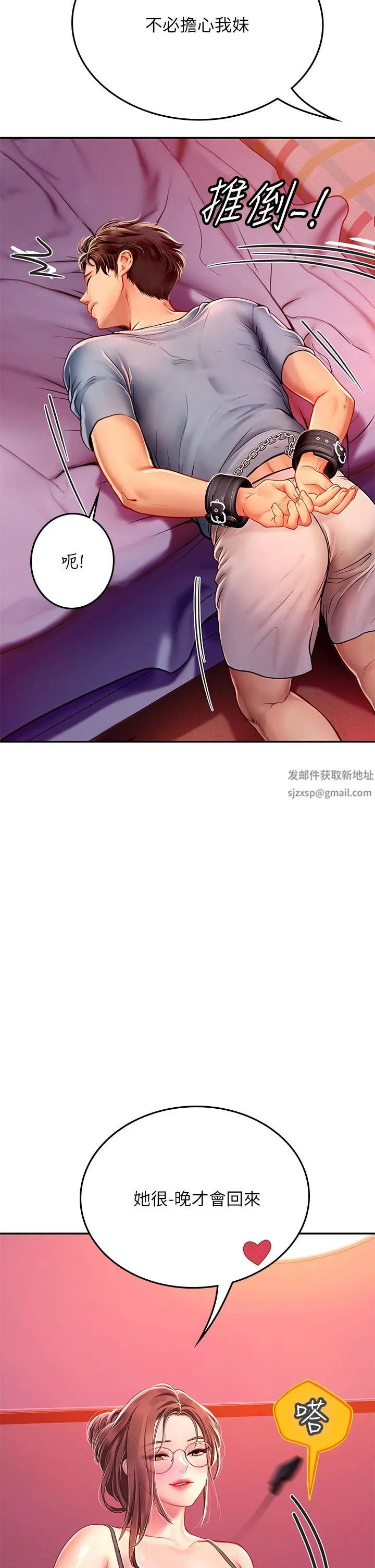 海女实习生 第39话-没满足我不准射 第23页
