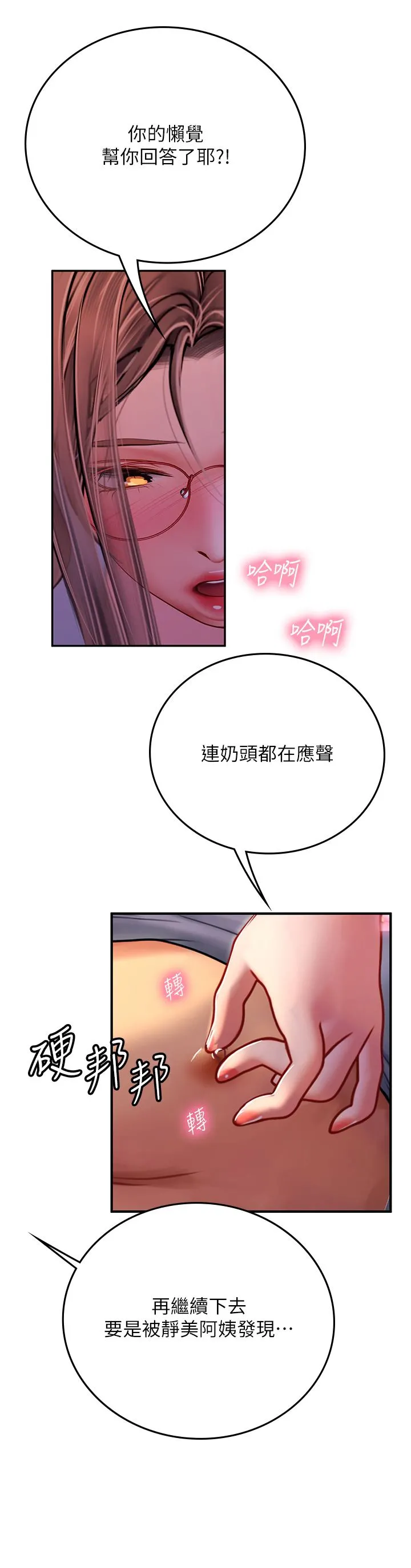 海女实习生 第39话-没满足我不准射 第21页