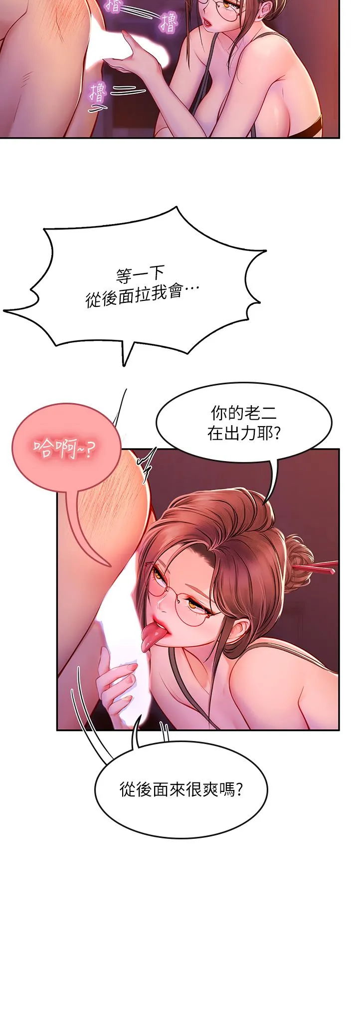 海女实习生 第39话-没满足我不准射 第39页