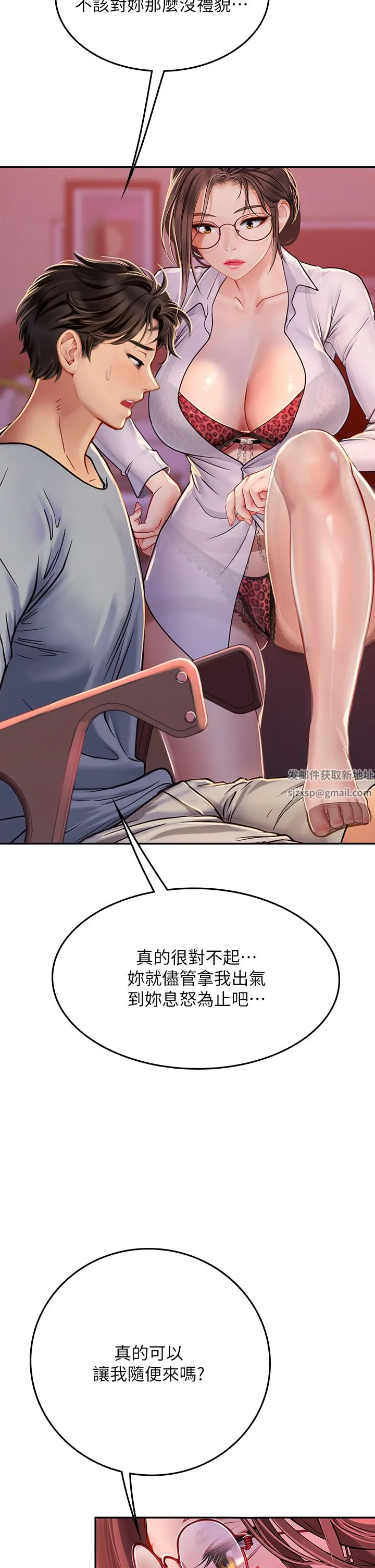 海女实习生 第39话-没满足我不准射 第13页