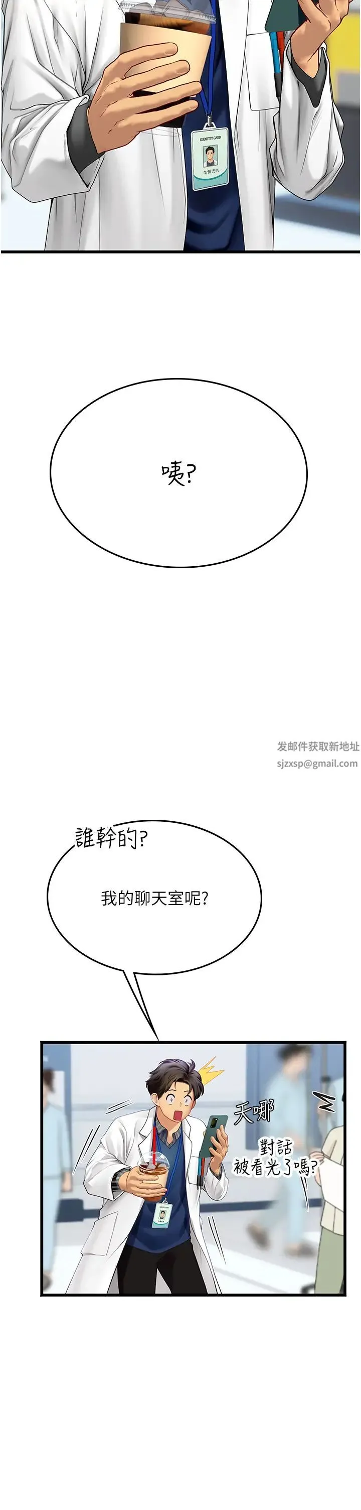 海女实习生 第88話-小村姑跨城追愛 第36页
