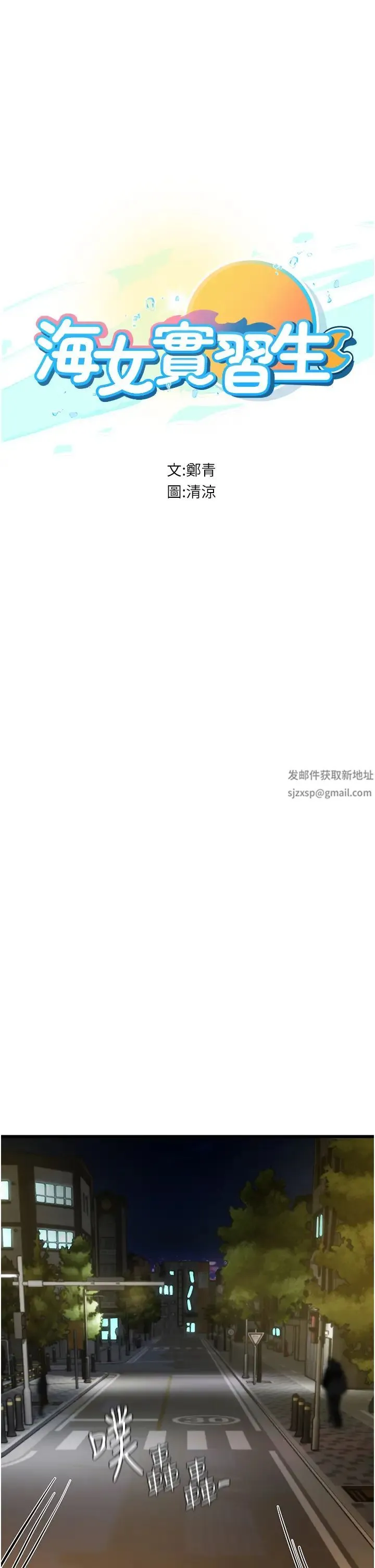 海女实习生 第88話-小村姑跨城追愛 第1页