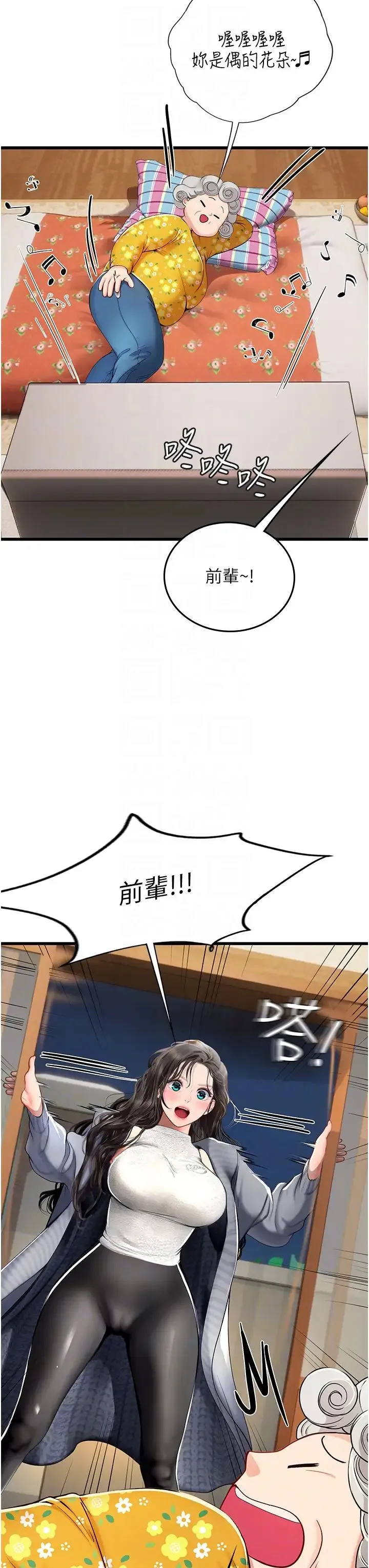 海女实习生 第88話-小村姑跨城追愛 第22页