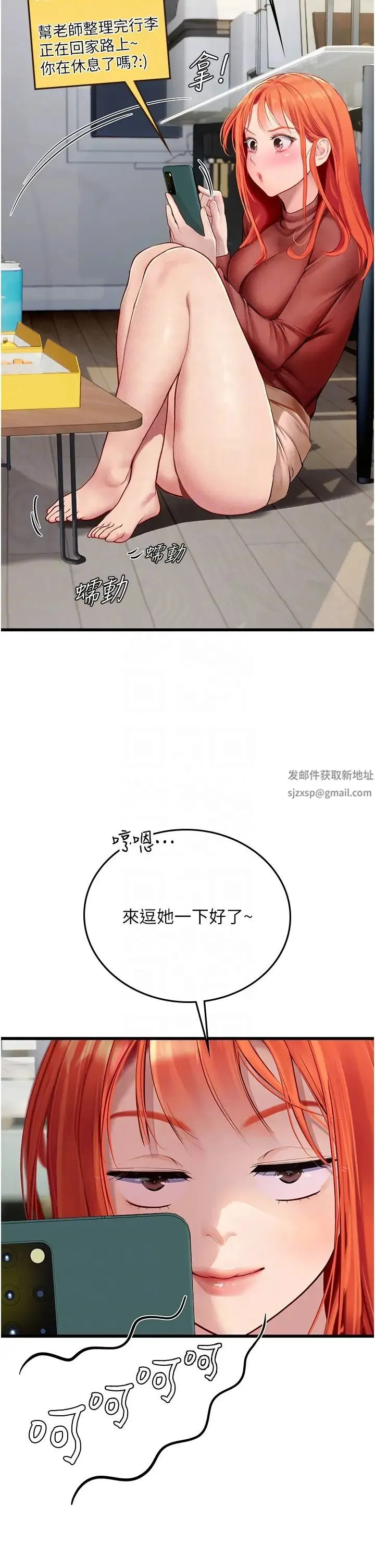 海女实习生 第88話-小村姑跨城追愛 第14页