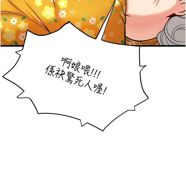 海女实习生 第88話-小村姑跨城追愛 第23页