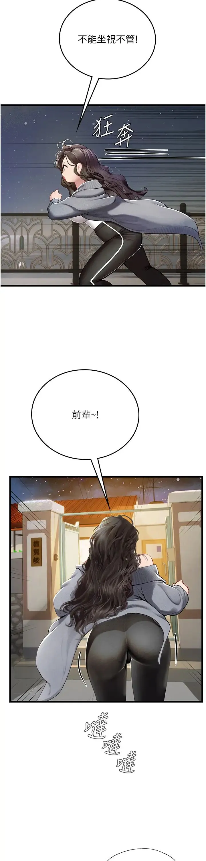 海女实习生 第88話-小村姑跨城追愛 第21页