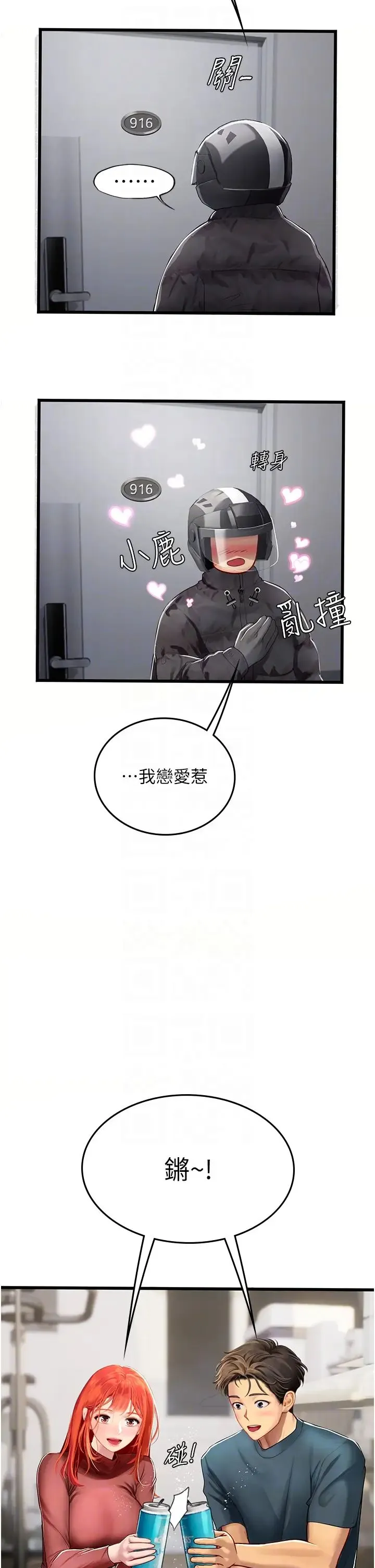 海女实习生 第88話-小村姑跨城追愛 第6页