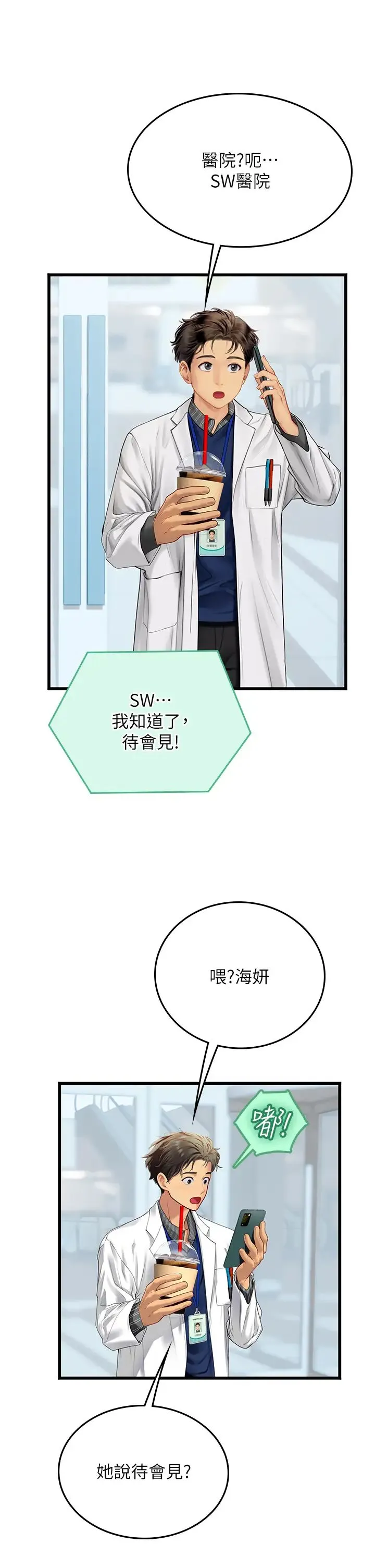 海女实习生 第88話-小村姑跨城追愛 第39页