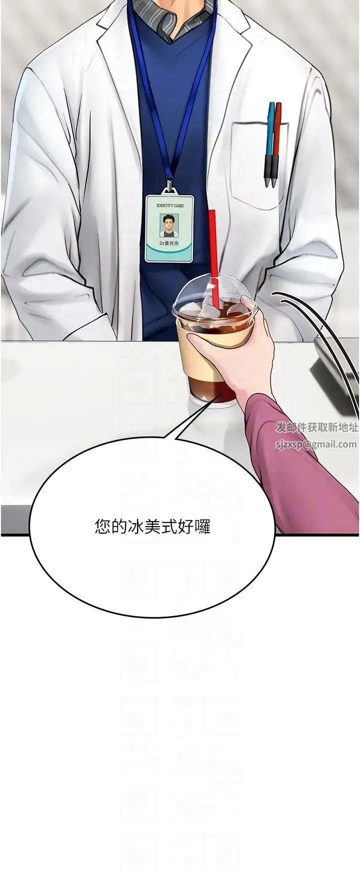海女实习生 第88話-小村姑跨城追愛 第34页
