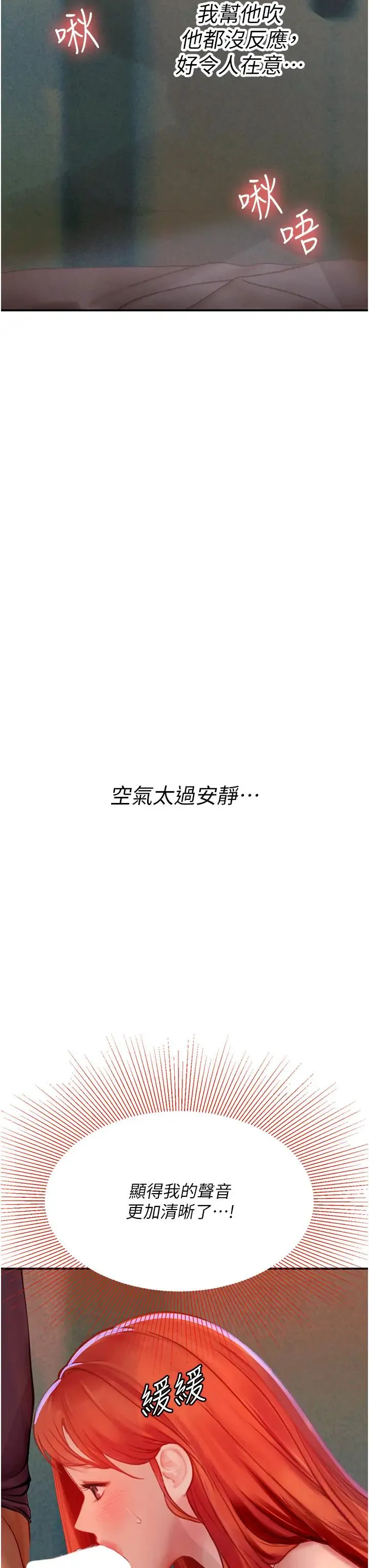 海女实习生 第75話-主人的暴力SM調教 第7页