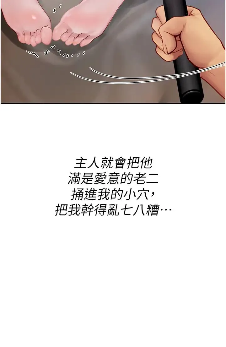 海女实习生 第75話-主人的暴力SM調教 第31页