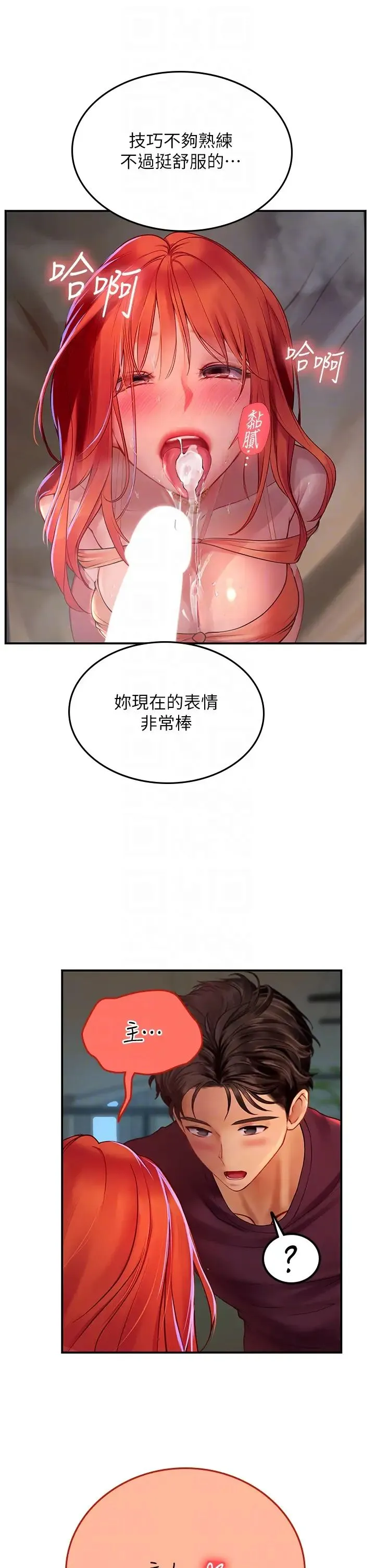海女实习生 第75話-主人的暴力SM調教 第18页
