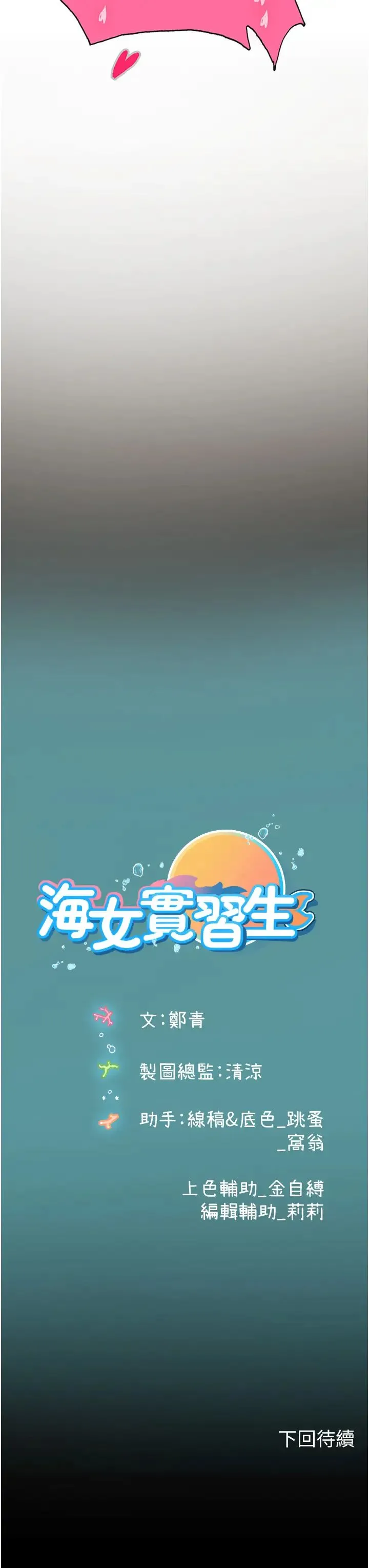 海女实习生 第75話-主人的暴力SM調教 第41页