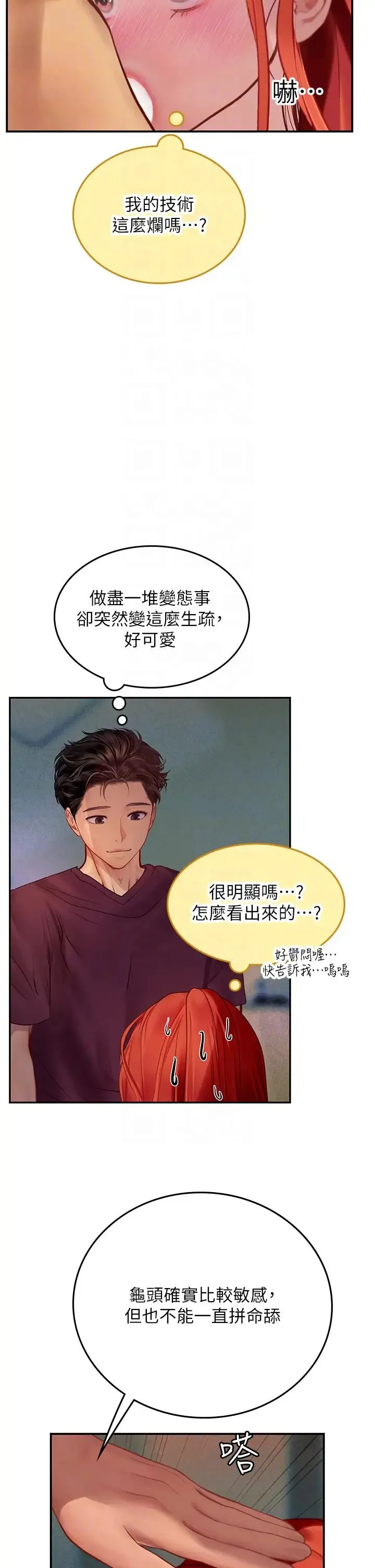 海女实习生 第75話-主人的暴力SM調教 第10页