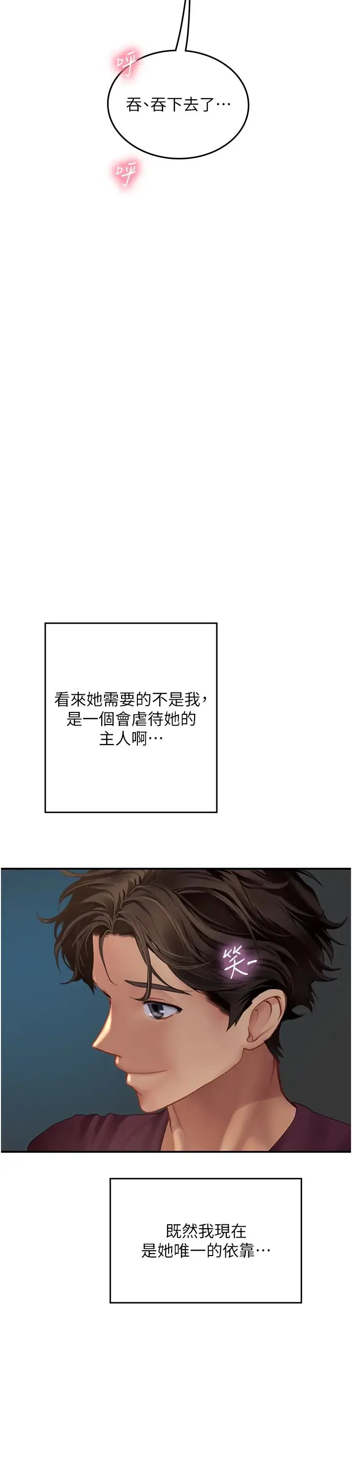 海女实习生 第75話-主人的暴力SM調教 第20页