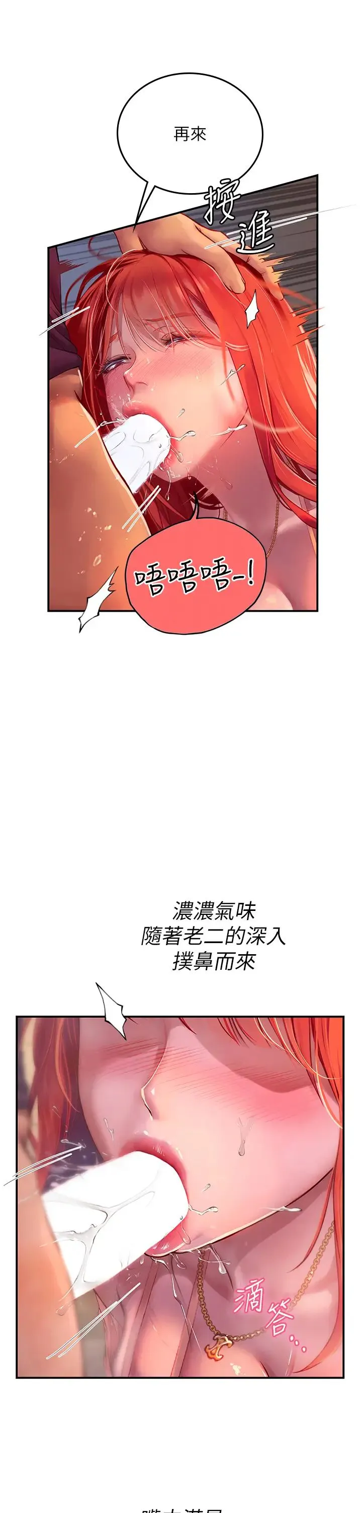 海女实习生 第75話-主人的暴力SM調教 第12页