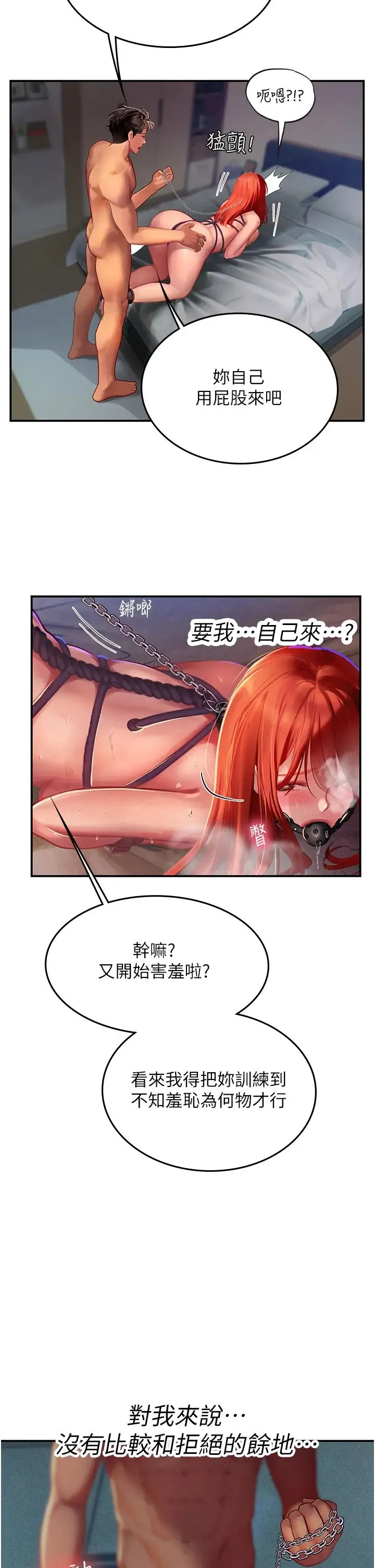 海女实习生 第75話-主人的暴力SM調教 第33页