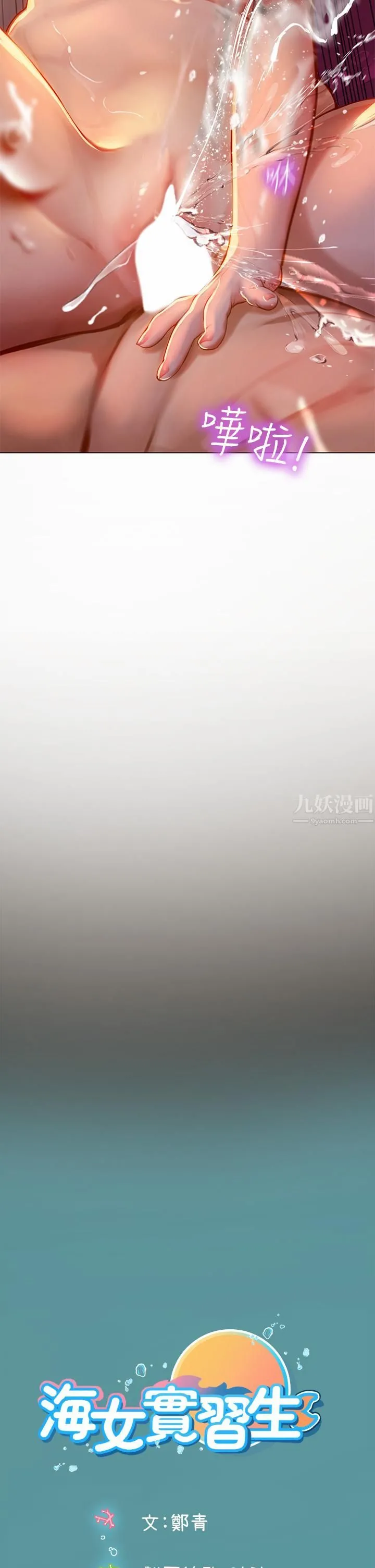 海女实习生 第12话-潮吹初体验 第42页