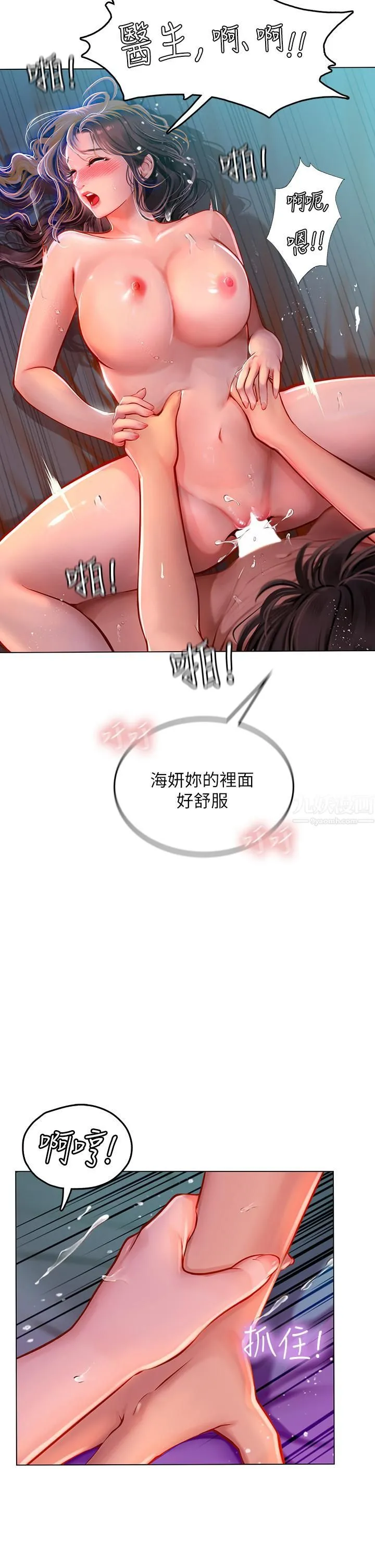 海女实习生 第12话-潮吹初体验 第31页