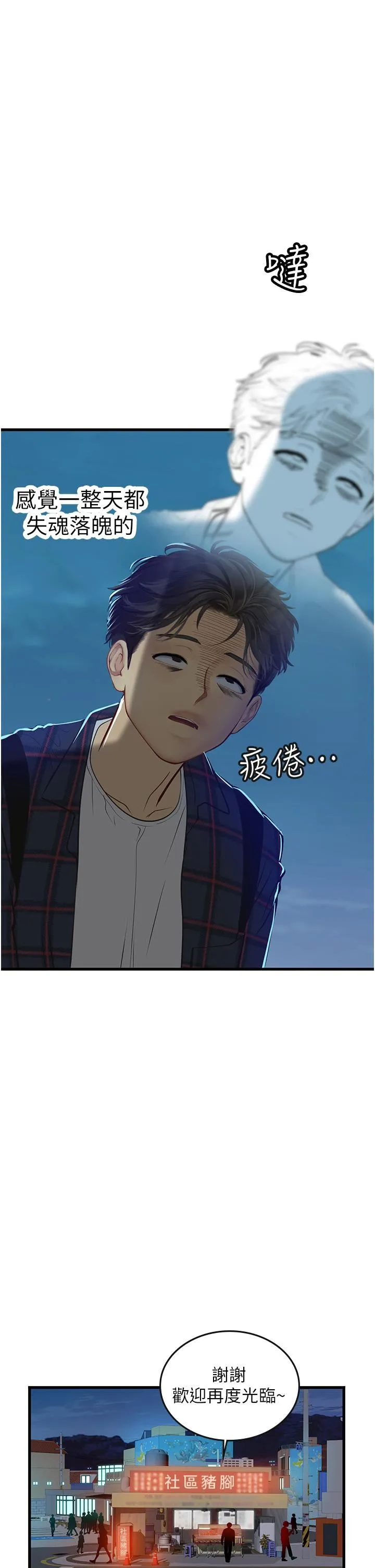 海女实习生 第61话-我想吃「你」 第39页