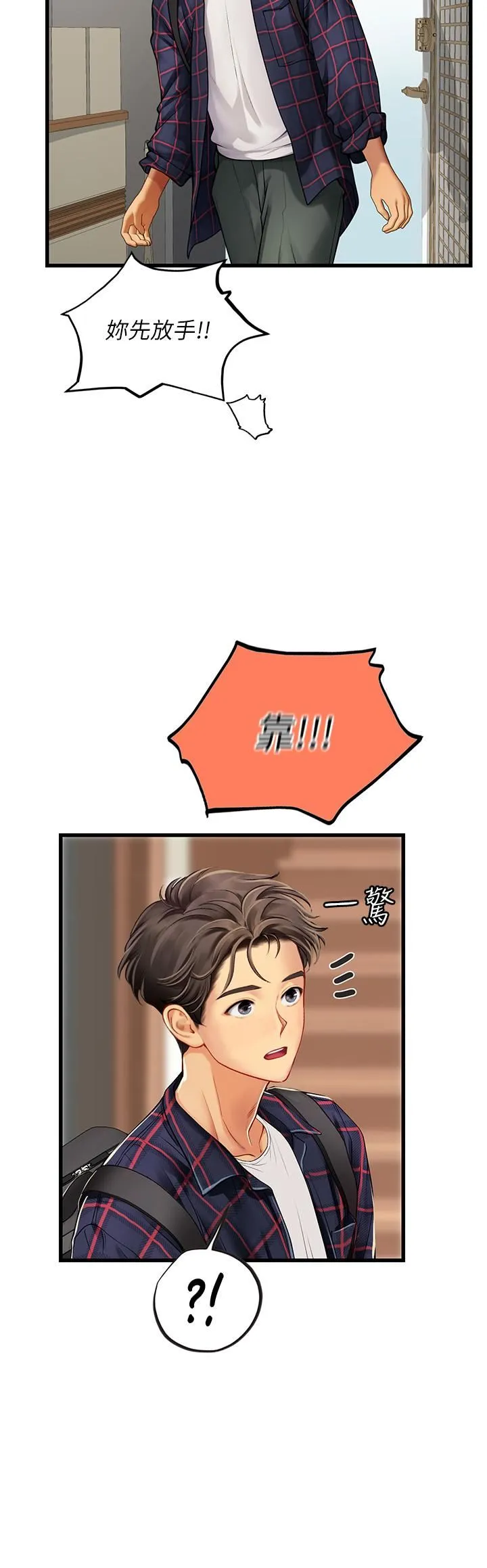 海女实习生 第61话-我想吃「你」 第20页