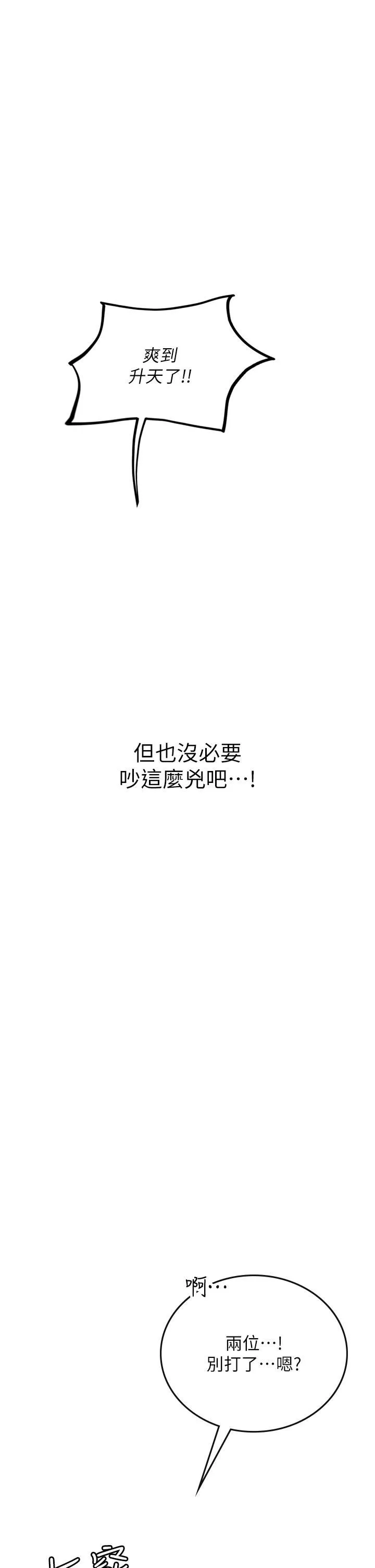 海女实习生 第61话-我想吃「你」 第28页