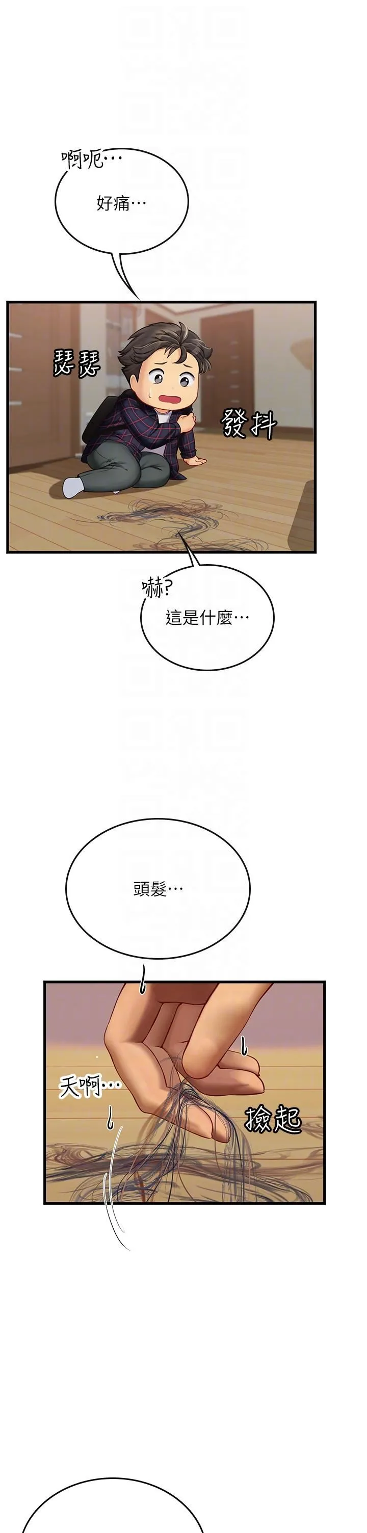 海女实习生 第61话-我想吃「你」 第25页