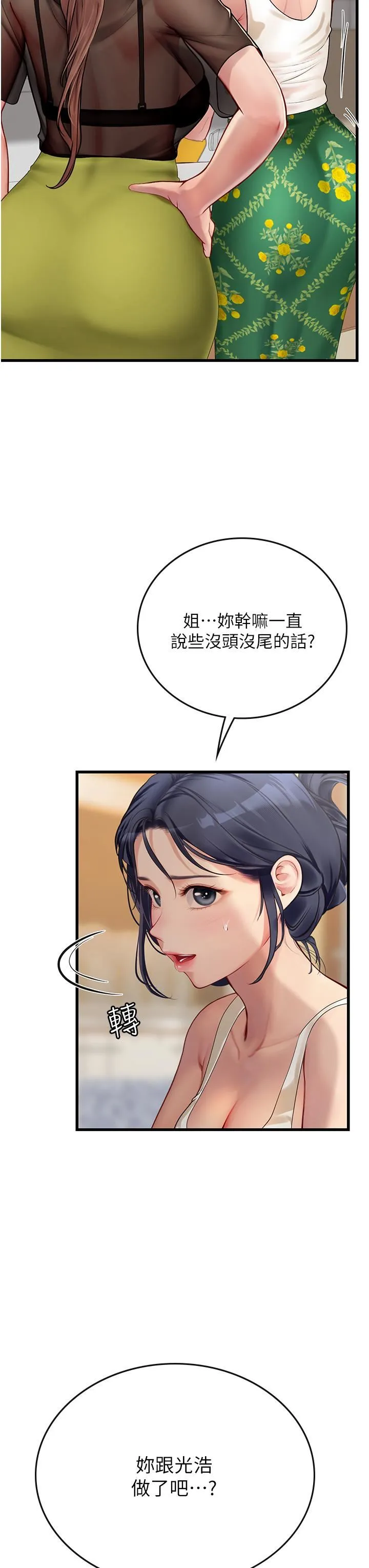 海女实习生 第61话-我想吃「你」 第7页