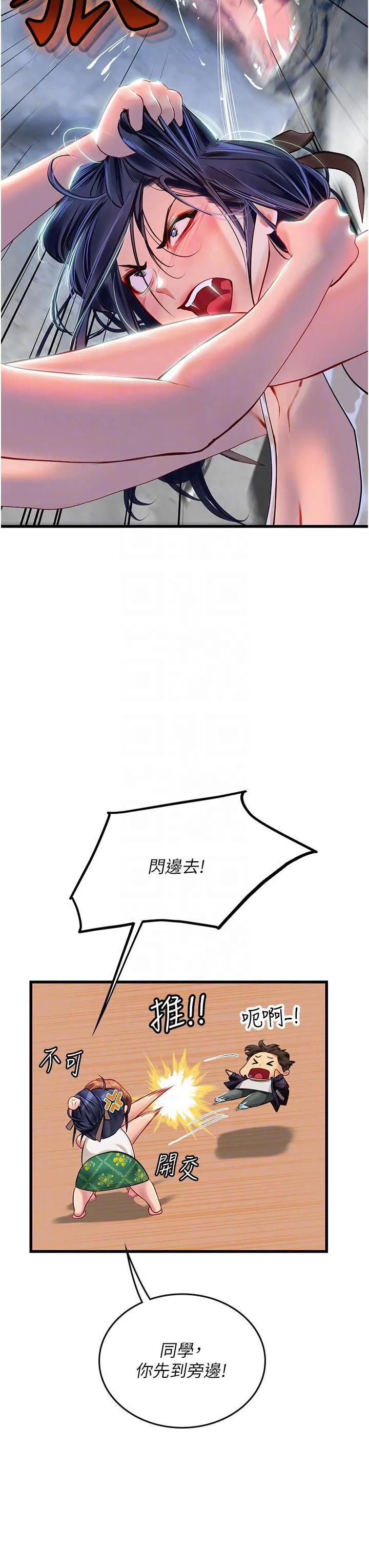 海女实习生 第61话-我想吃「你」 第23页