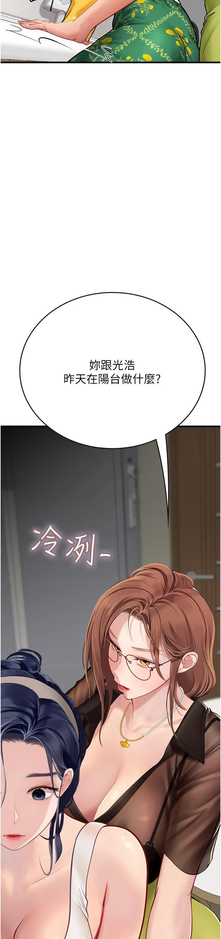 海女实习生 第61话-我想吃「你」 第3页