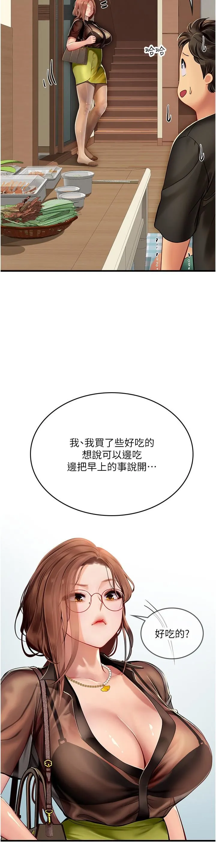 海女实习生 第61话-我想吃「你」 第44页