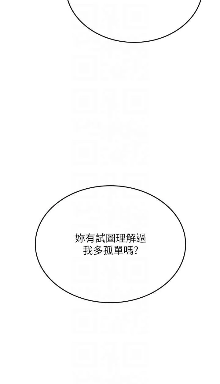 海女实习生 第61话-我想吃「你」 第33页