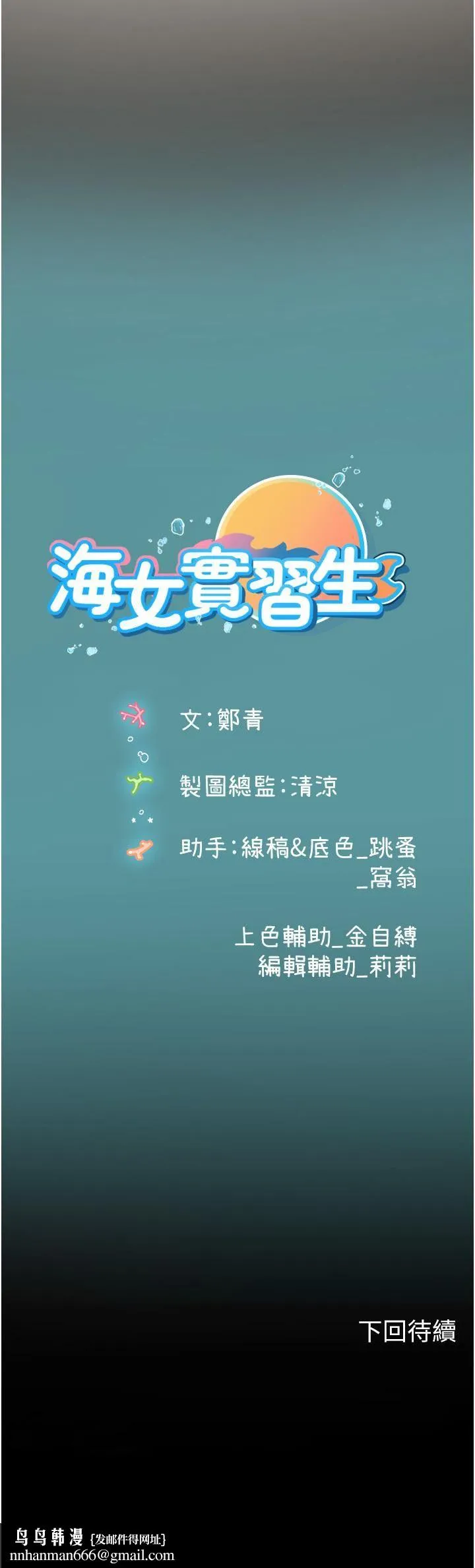 海女实习生 第61话-我想吃「你」 第50页