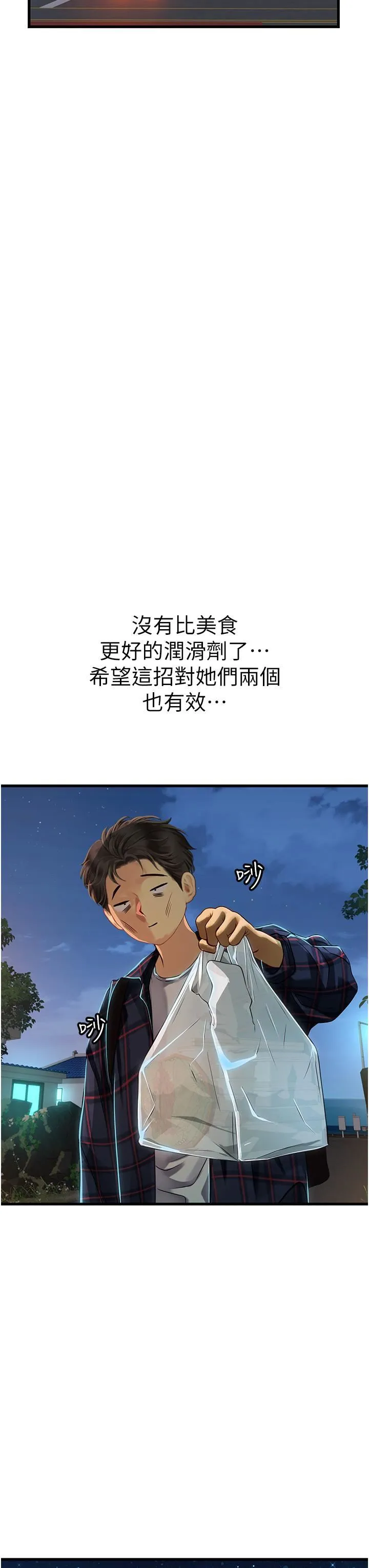海女实习生 第61话-我想吃「你」 第40页