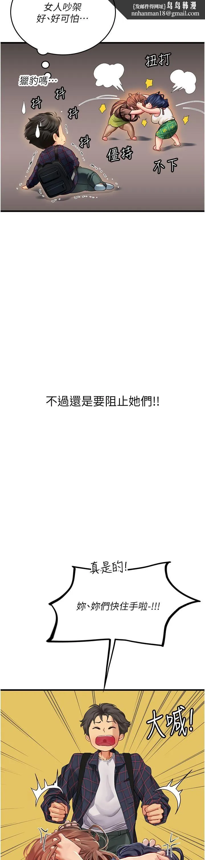 海女实习生 第61话-我想吃「你」 第26页