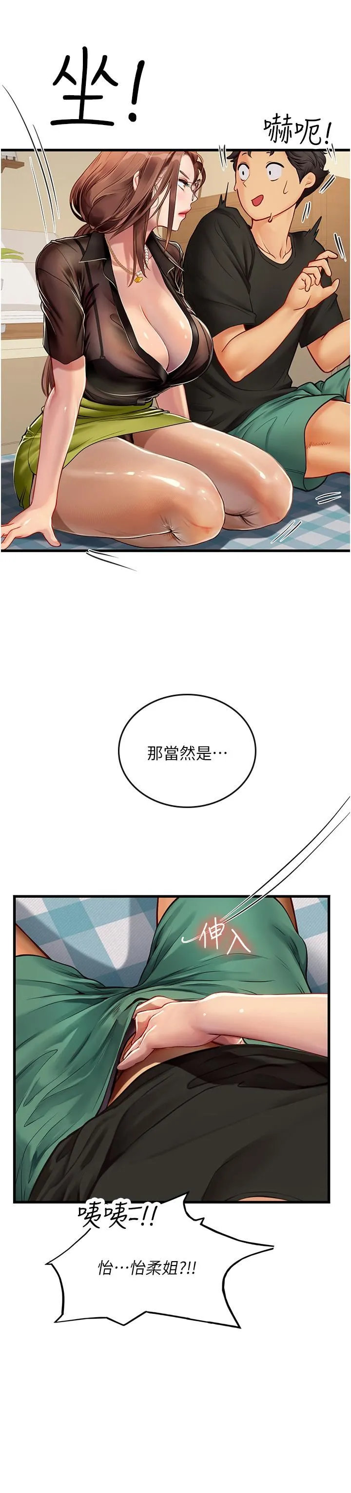 海女实习生 第61话-我想吃「你」 第47页