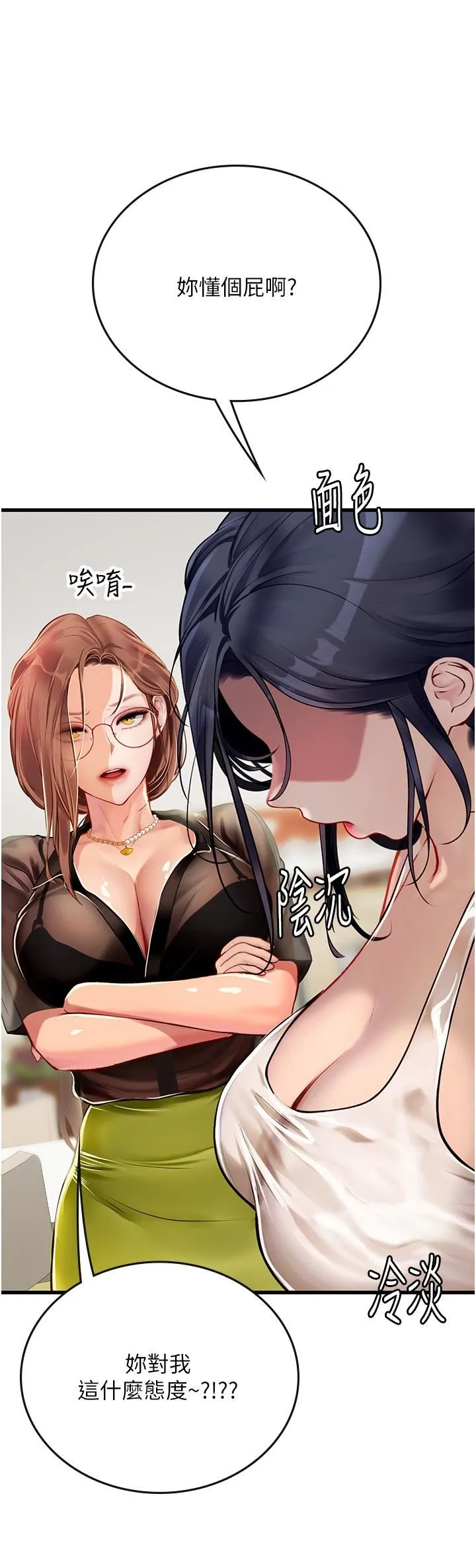 海女实习生 第61话-我想吃「你」 第15页