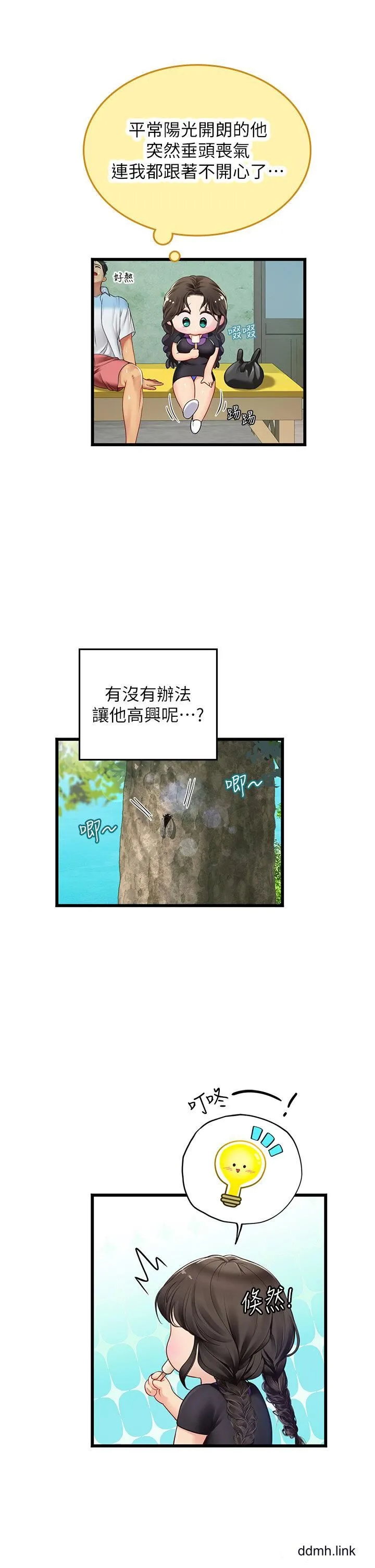 海女实习生 第65话-屁股翘高讨棒棒 第11页