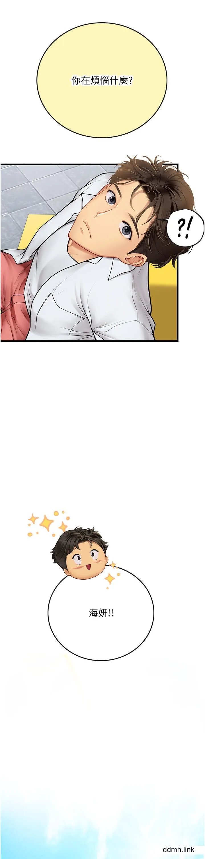 海女实习生 第65话-屁股翘高讨棒棒 第2页