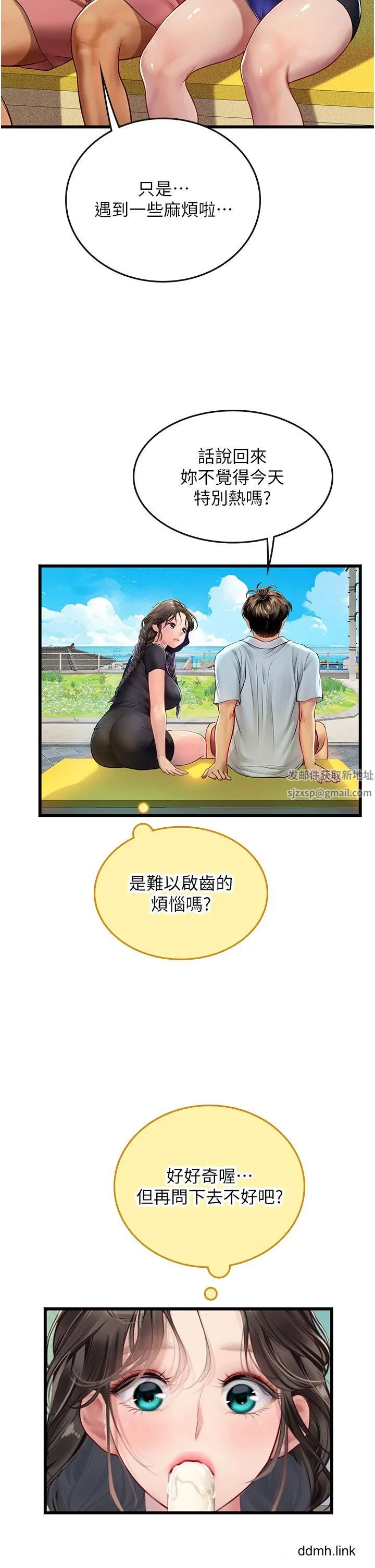 海女实习生 第65话-屁股翘高讨棒棒 第9页