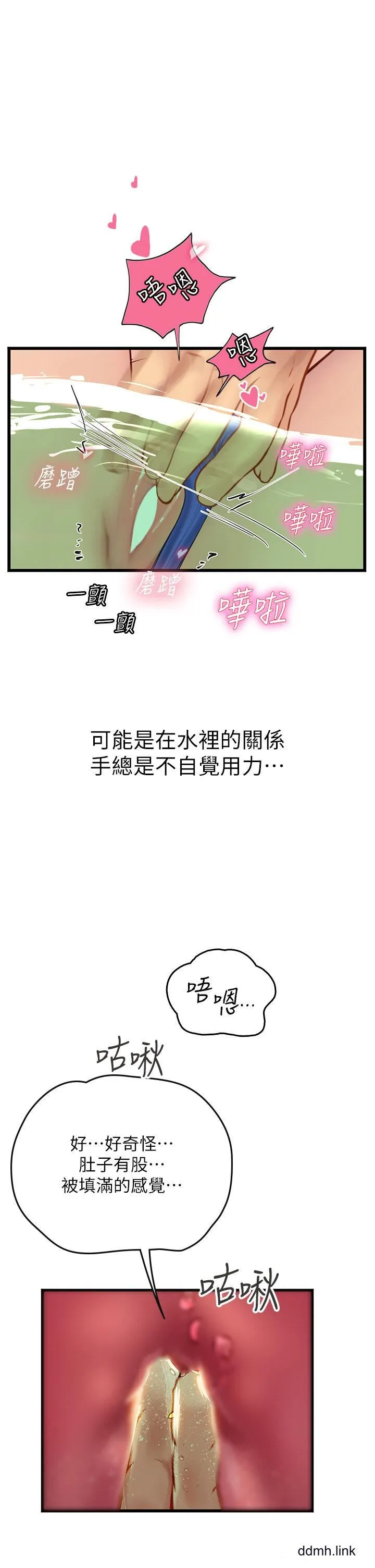 海女实习生 第65话-屁股翘高讨棒棒 第33页
