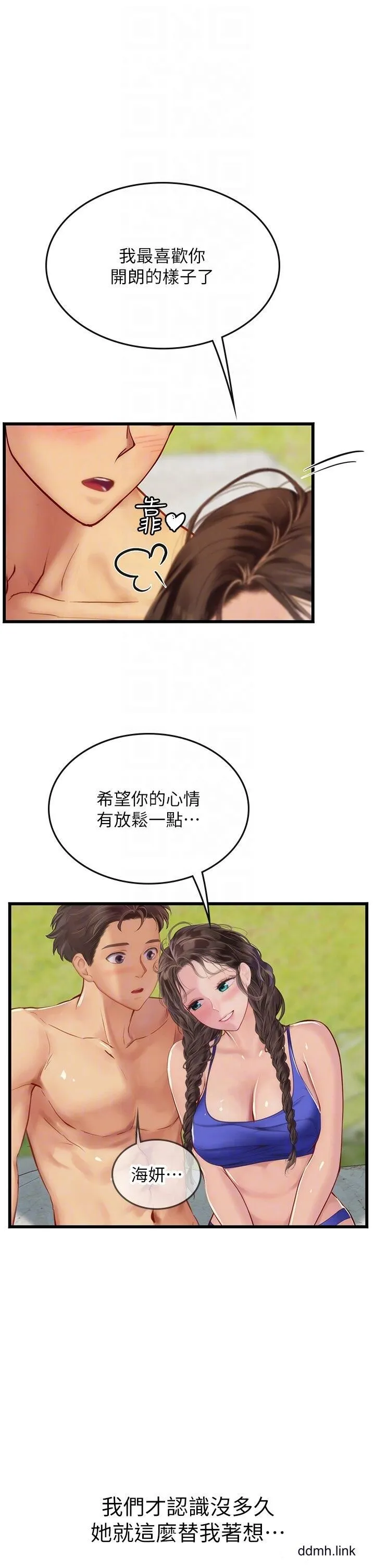 海女实习生 第65话-屁股翘高讨棒棒 第28页